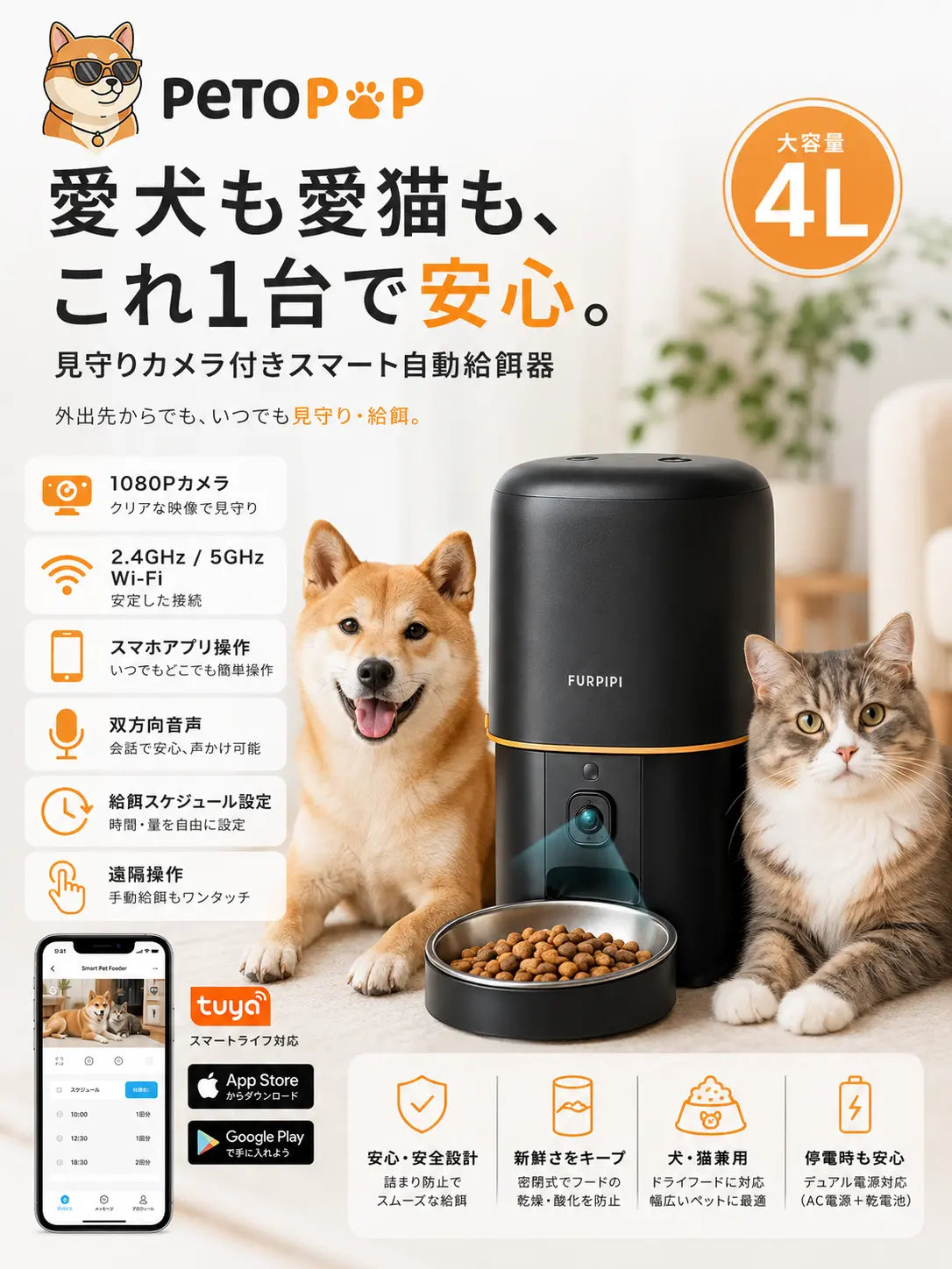 自動ペットフィーダー カメラ付き | 猫・犬対応 スマートWiFi給餌器 2.4G/5G Tuya APP