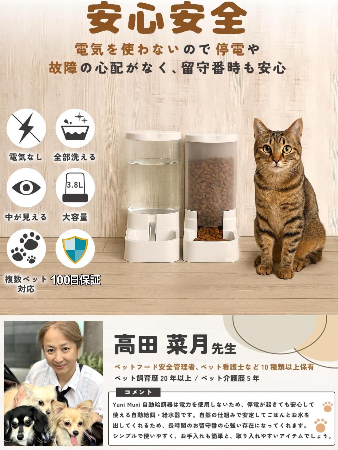 犬猫用自動給餌＆給水ステーション、残量が見えるタイプ by PetoPop、ペットフードと水が入った様子と猫が写る