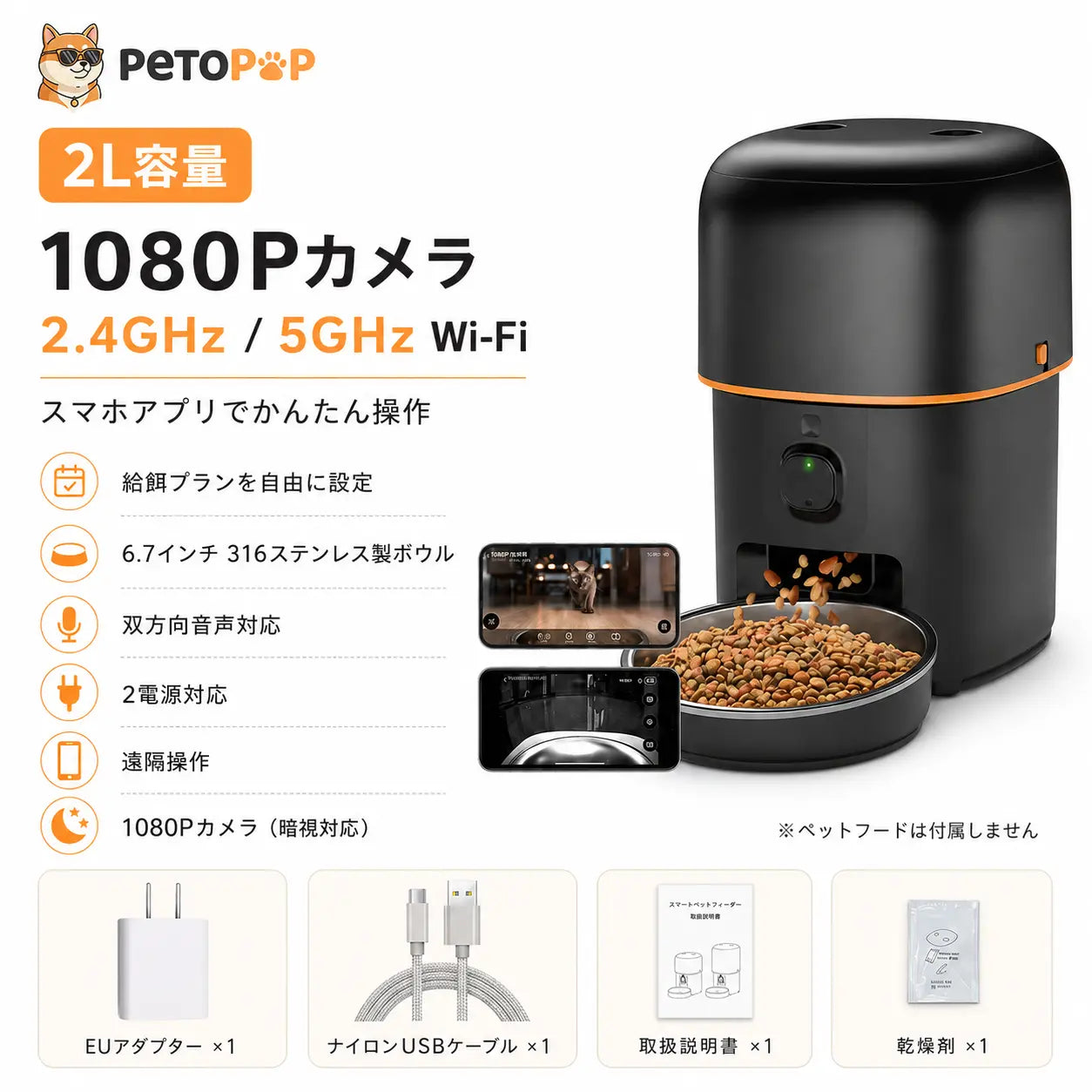 自動ペットフィーダー カメラ付き | 猫・犬対応 スマートWiFi給餌器 2.4G/5G Tuya APP
