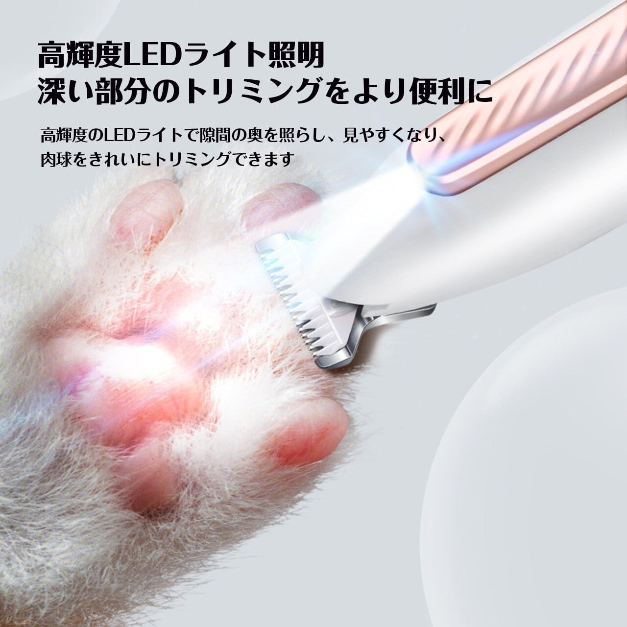 ペット用バリカン（足裏トリマー）静音・防水 by PetoPop、猫の足裏の毛をトリミングしている様子